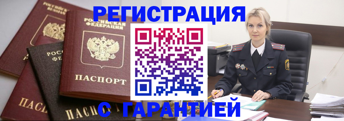 прописка гарантия в Бодайбо