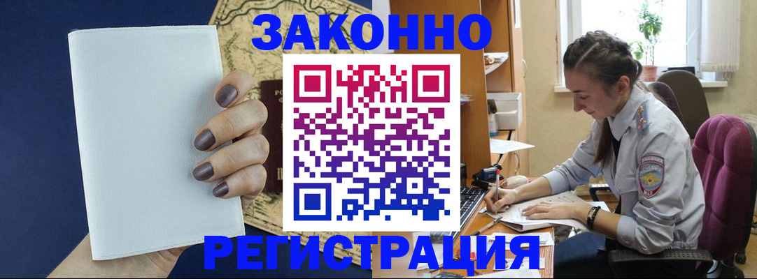 прописка в Бодайбо