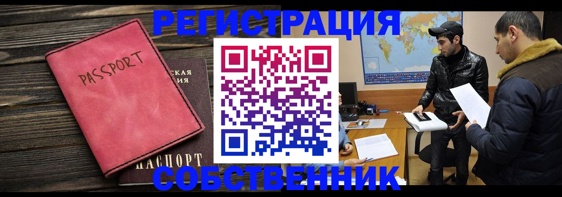 прописка иностранных граждан в Бодайбо