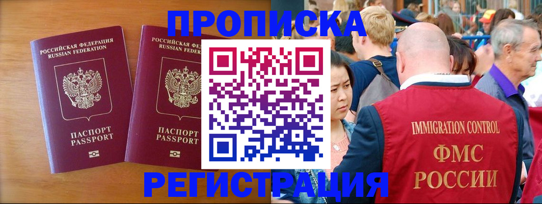 временная регистрация гарантия в Бодайбо
